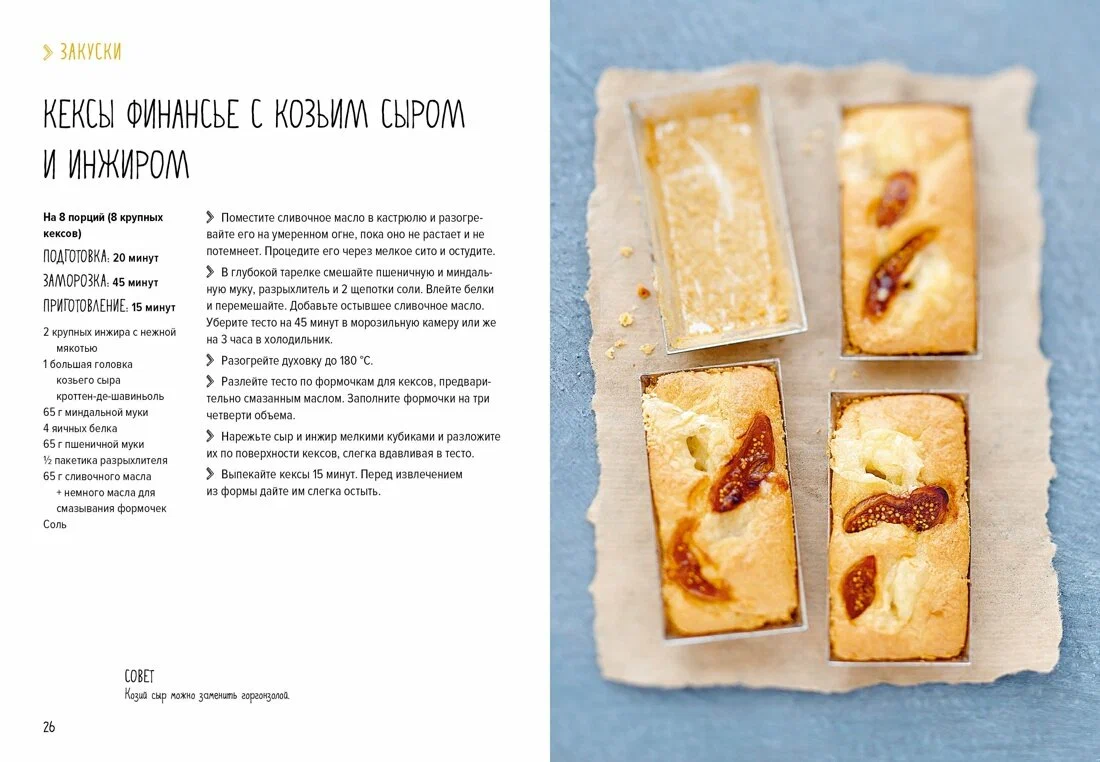 Лучший подарок гурману. Легко и вкусно. Сборный комплект в коробе из 3-х книг фото книги маленькое 10