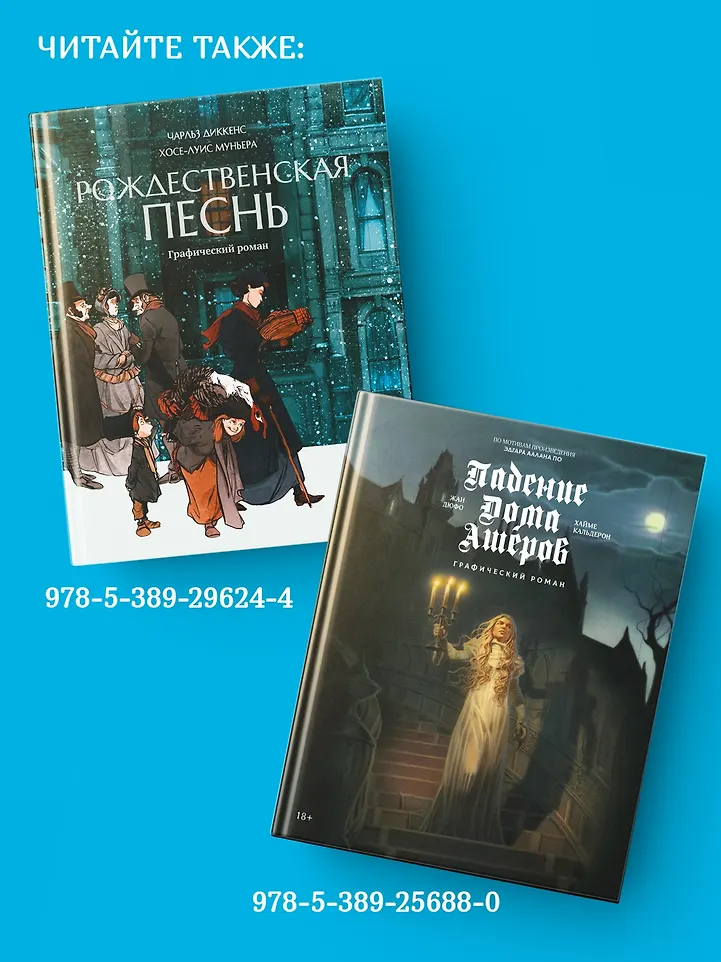 Тайная история Питера Пэна: графический роман фото книги маленькое 13