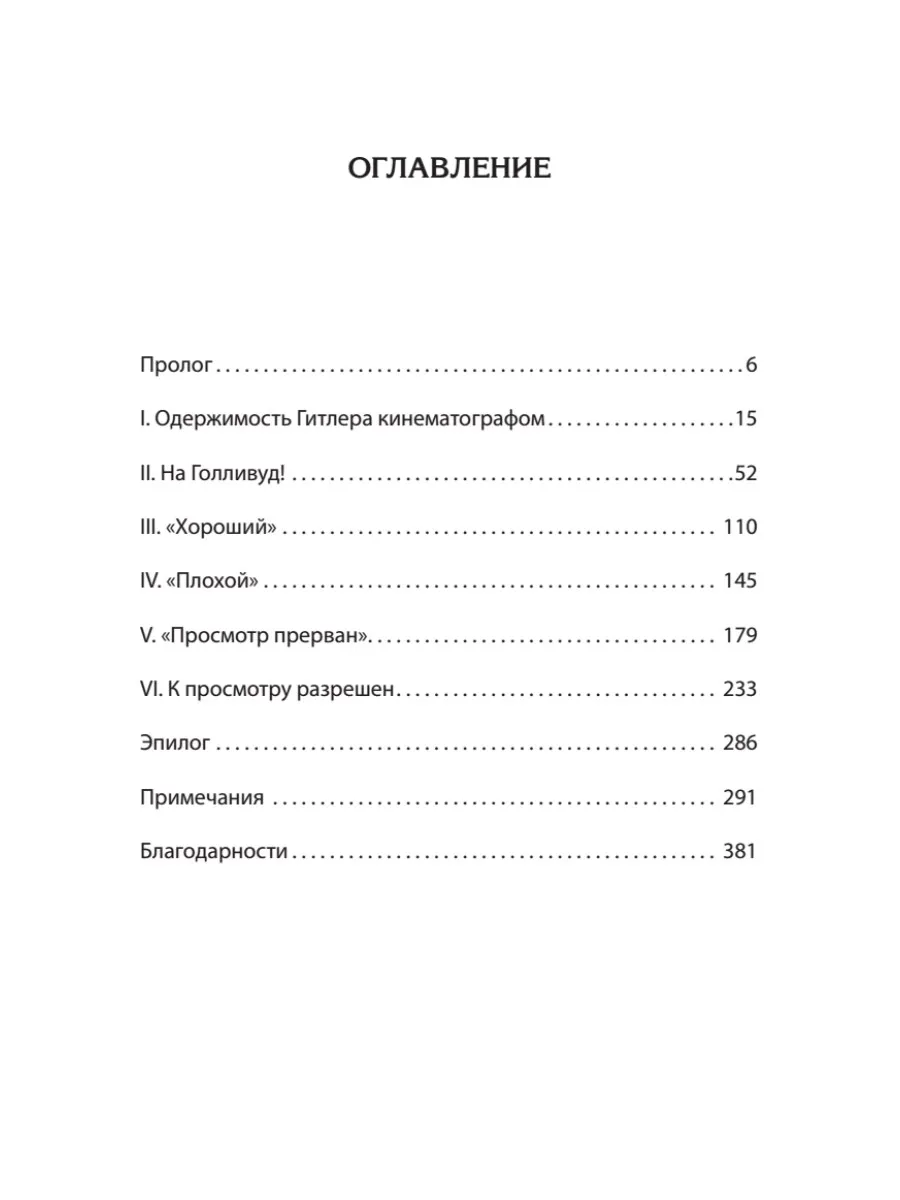 Голливуд на страже Гитлера фото книги маленькое 3