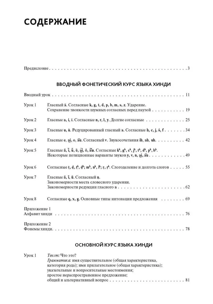 Хинди. Начальный курс фото книги маленькое 8