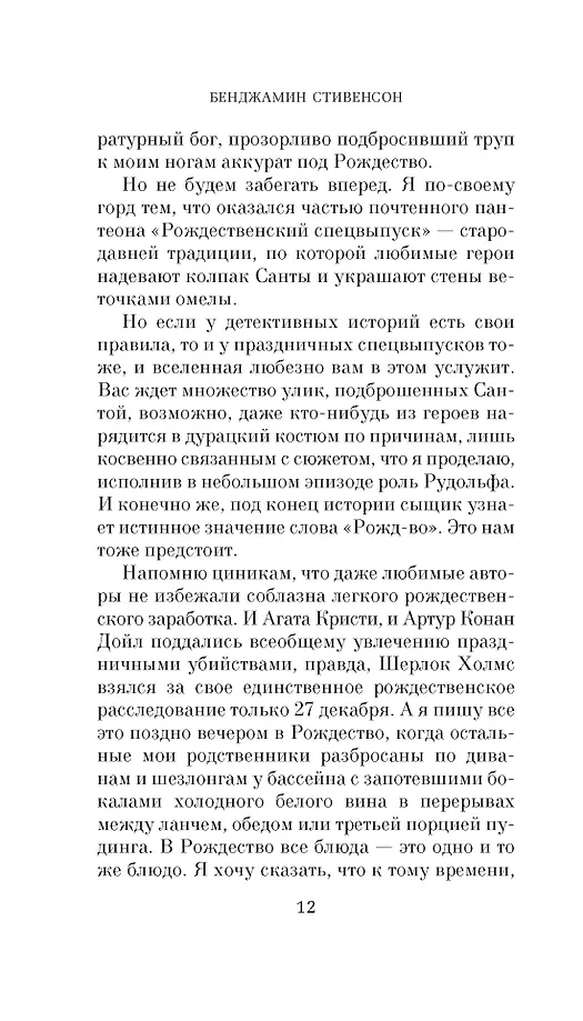 В Рождество у каждого свой секрет фото книги маленькое 15