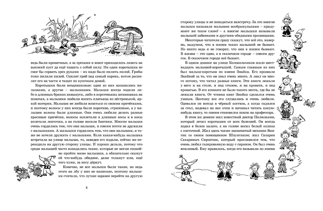 Приключения Незнайки и его друзей (с ил. А. Лаптева) фото книги маленькое 9