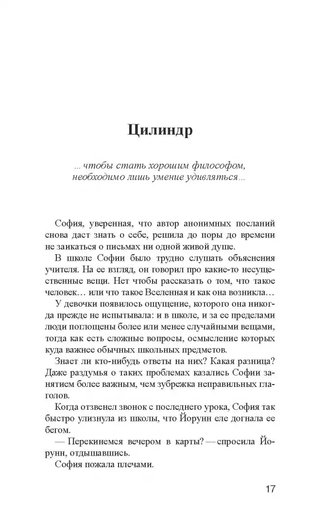 Мир Софии фото книги маленькое 16