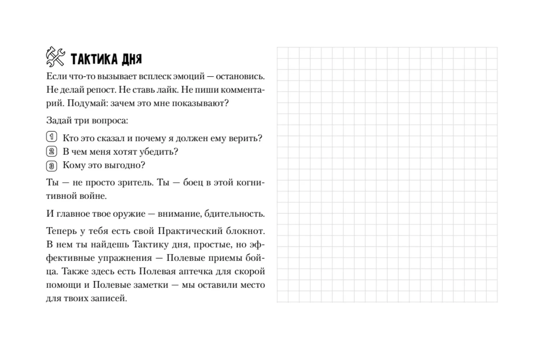 Не ведись! Практический блокнот для работы с тревогой, вниманием и эмоциями фото книги маленькое 6