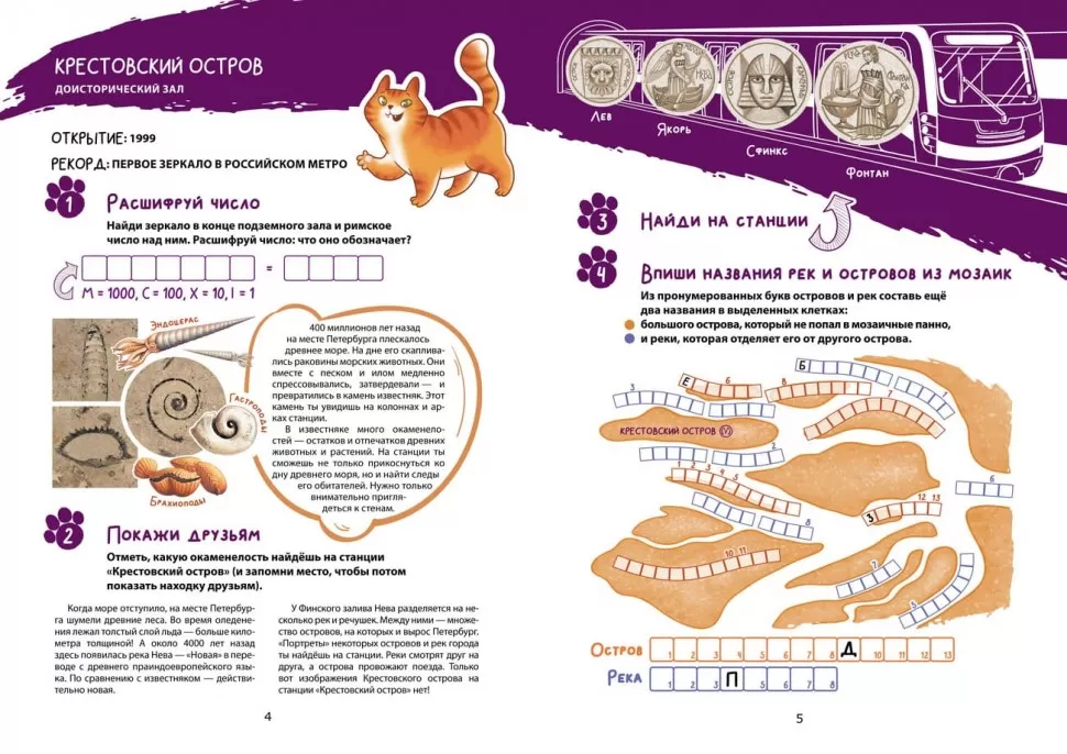 Метро-квест. Прогулка по Петербургскому метрополитену с котом Рыжиком фото книги маленькое 4
