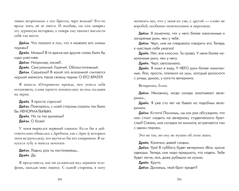 Как завоевать девушку фото книги маленькое 4