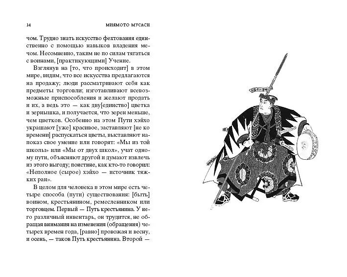 Книга Пяти колец фото книги маленькое 5