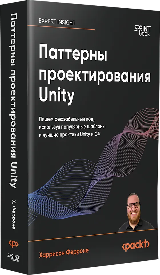 Паттерны проектирования Unity. Популярные шаблоны и лучшие практики создания игр на Unity и C# фото книги маленькое 4