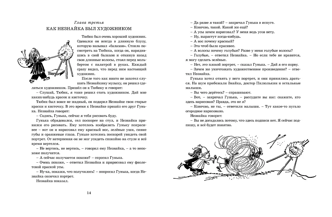 Приключения Незнайки и его друзей (с ил. А. Лаптева) фото книги маленькое 17