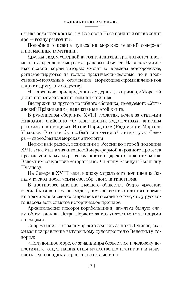 Северное сердце фото книги маленькое 16