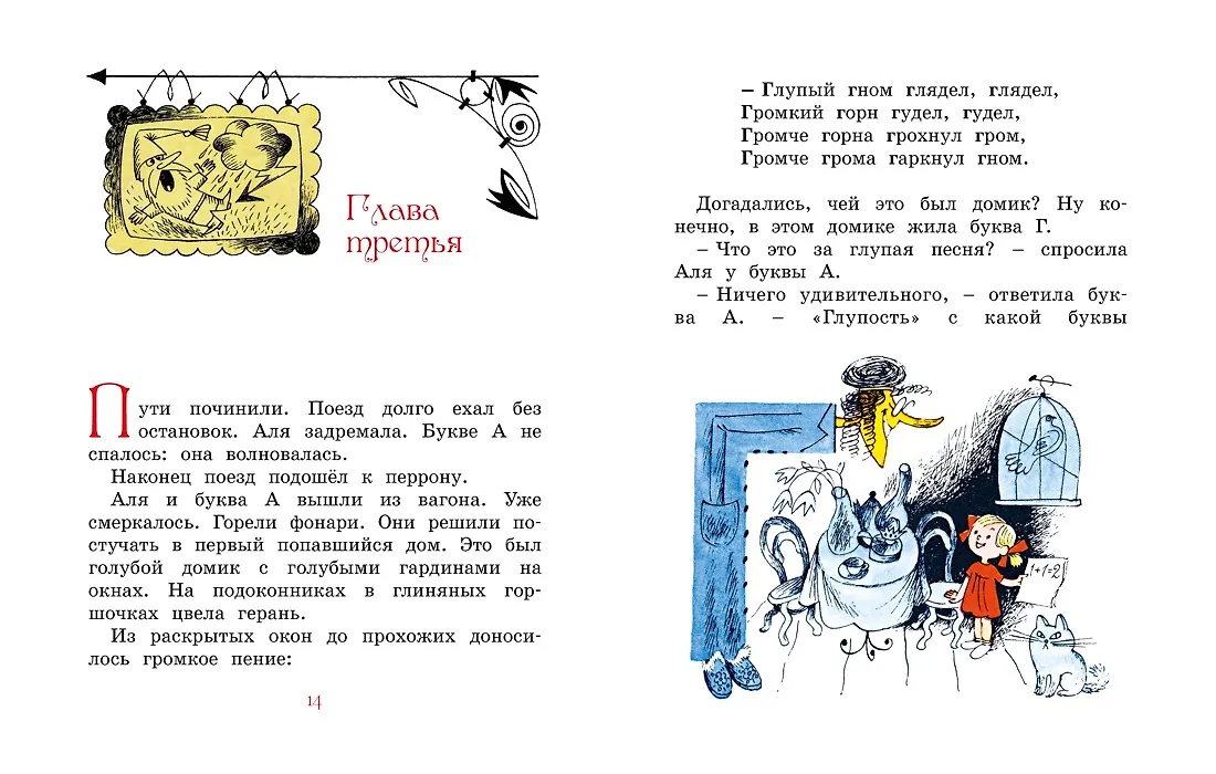 Аля, Кляксич и буква А фото книги маленькое 6