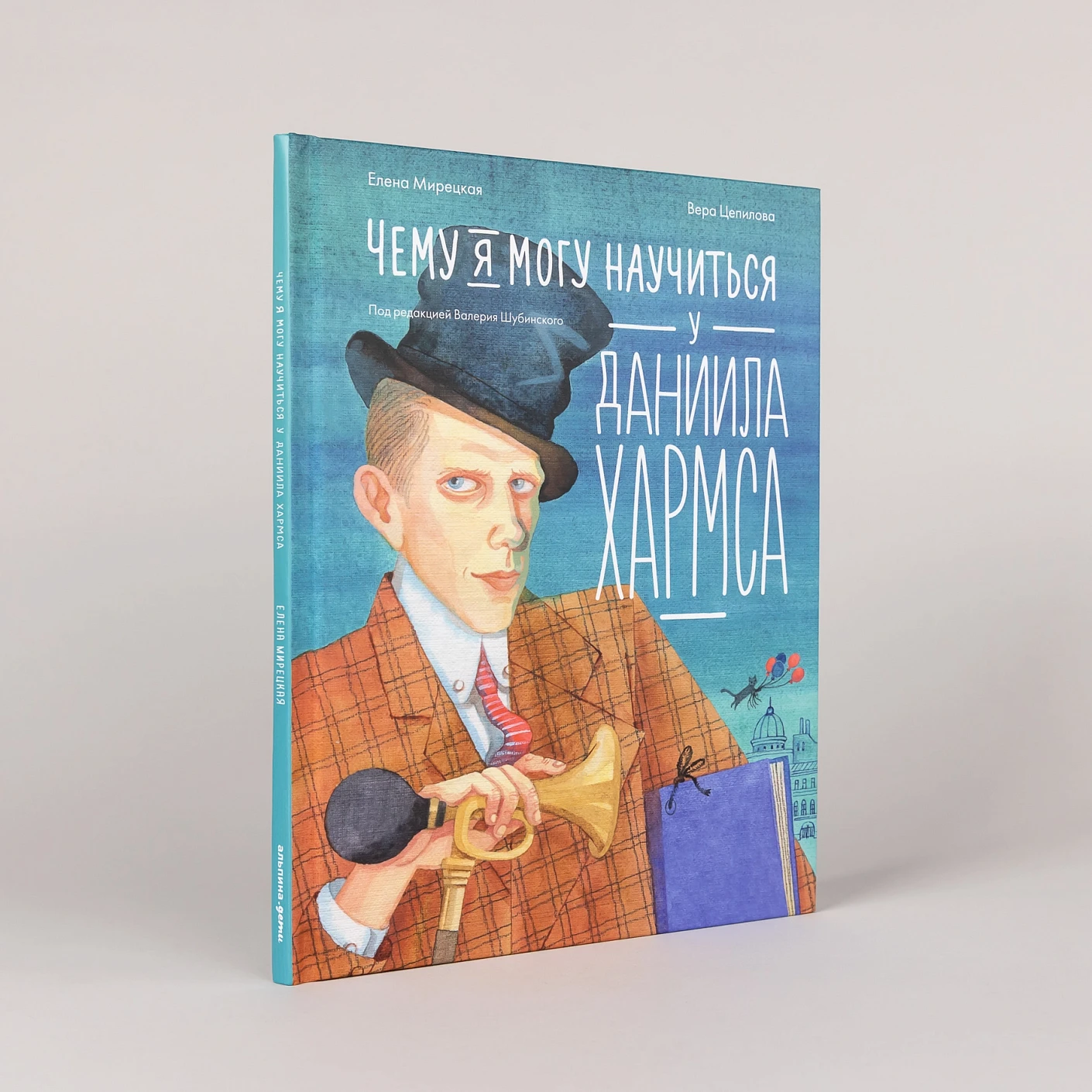 Чему я могу научиться у Даниила Хармса фото книги маленькое 3