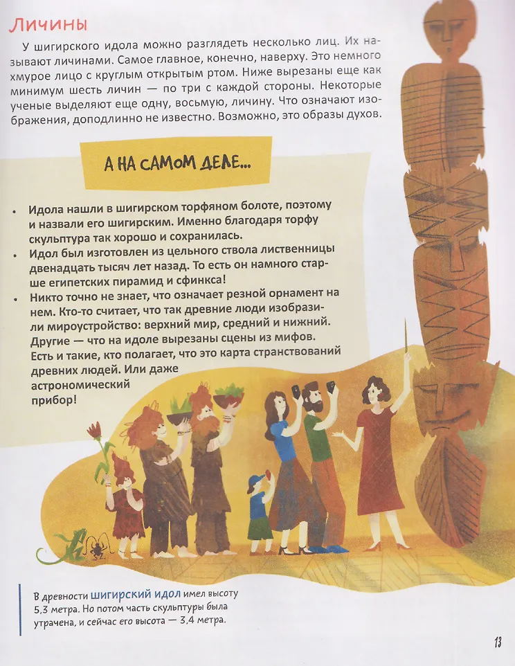 Таинственные места России. Алтай. Байкал. Урал фото книги маленькое 3