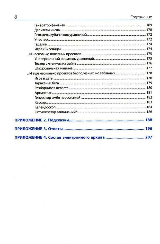Python для детей, которые пока не программируют фото книги маленькое 8