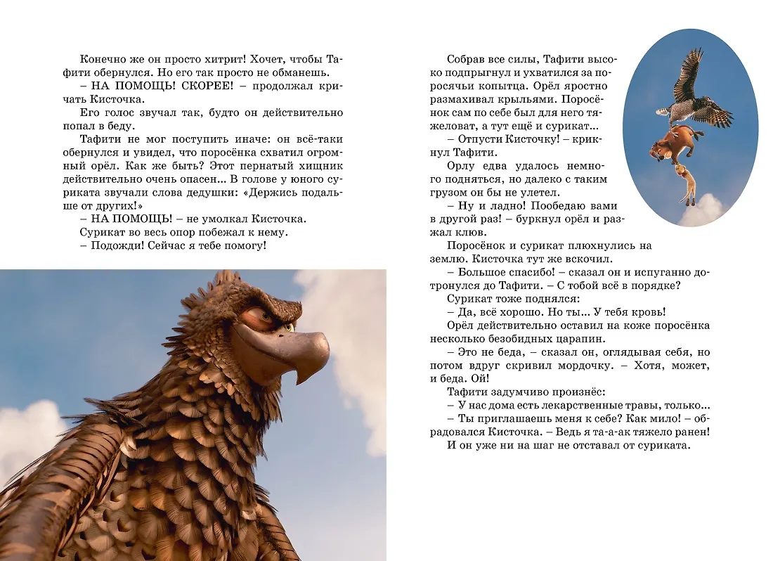 Тафити. Приключения на краю света. Официальная новеллизация фото книги маленькое 7