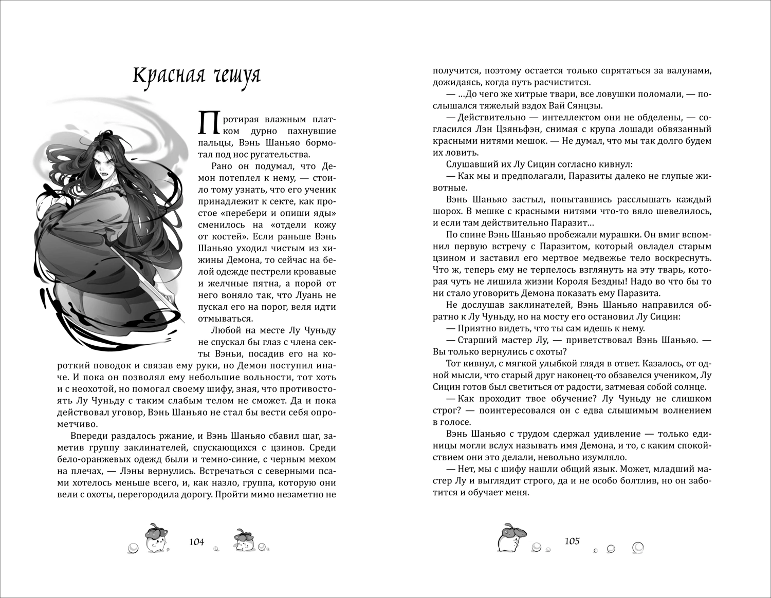 Цветы пиона на снегу. Том 2. Моргана Маро фото книги маленькое 4