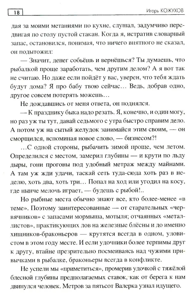 Браконьерщина фото книги маленькое 16