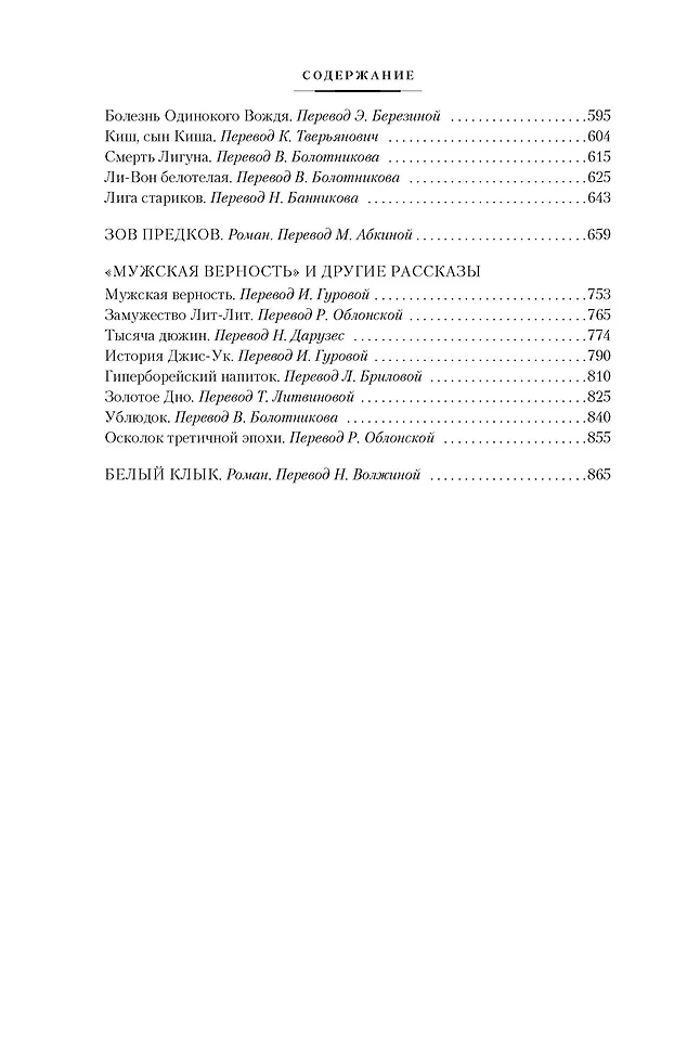 Зов предков. Белый Клык. Сказания о Дальнем Севере фото книги маленькое 21