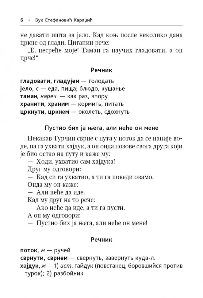 Сербские рассказы и сказки фото книги маленькое 7