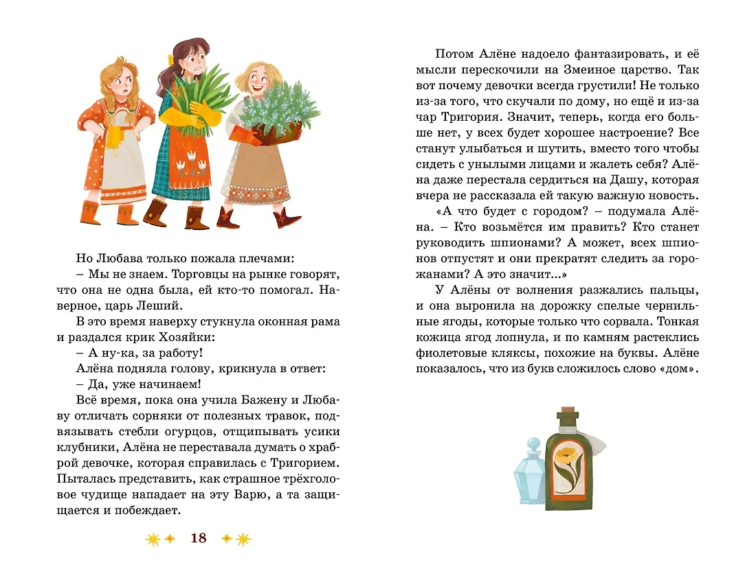 Через Ничейную равнину фото книги маленькое 9