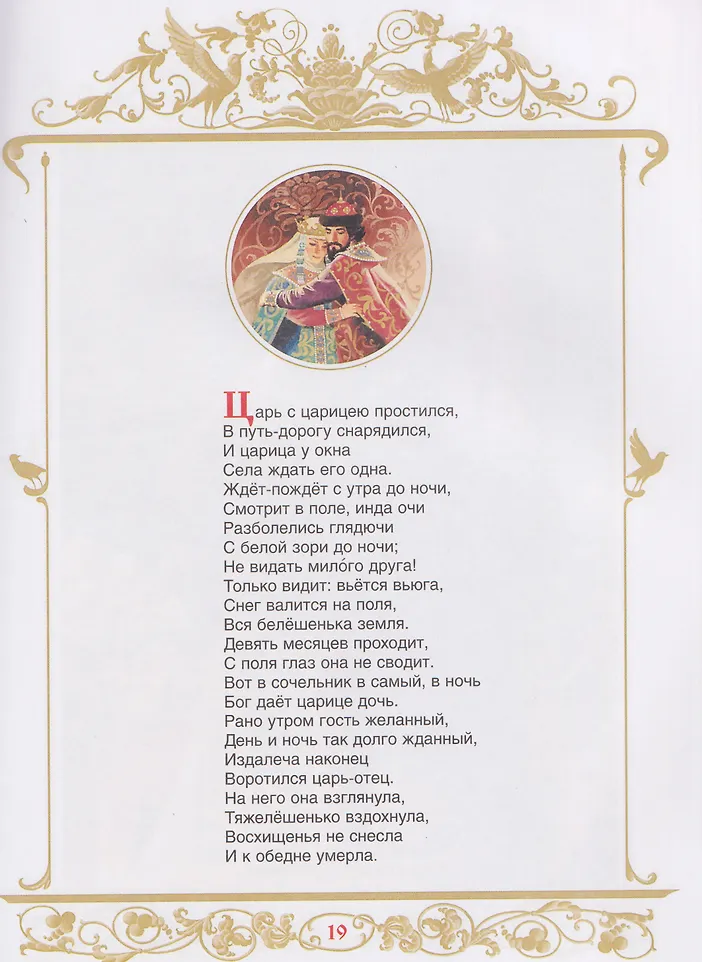 Сказки. Золотая коллекция фото книги маленькое 7