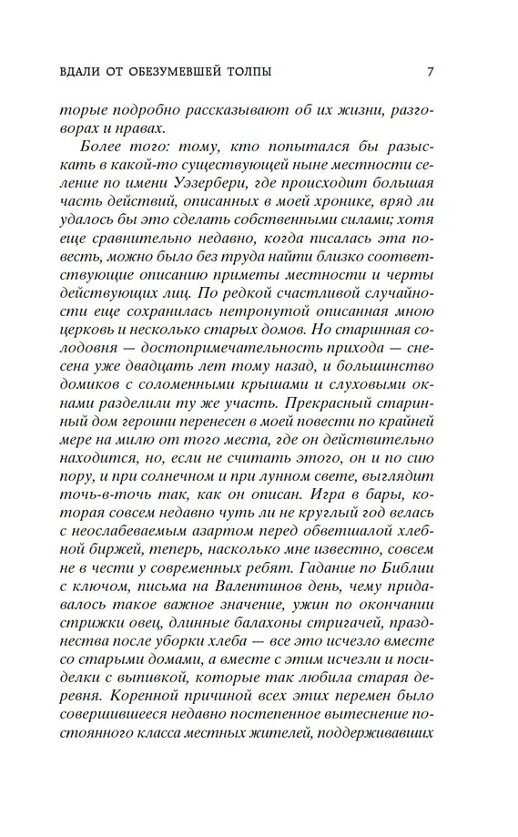 Вдали от обезумевшей толпы фото книги маленькое 9