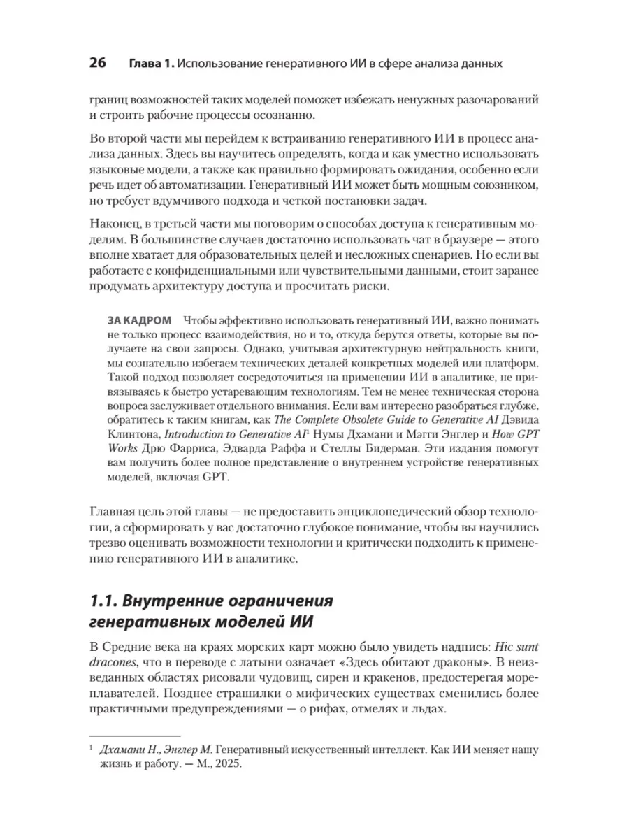 Анализ данных с помощью GenAI и Python фото книги маленькое 9