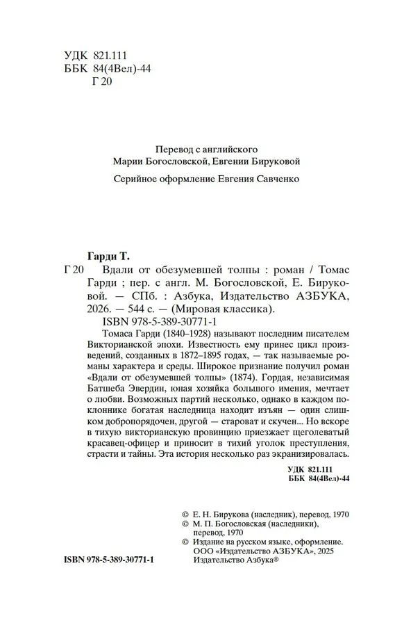 Вдали от обезумевшей толпы фото книги маленькое 8