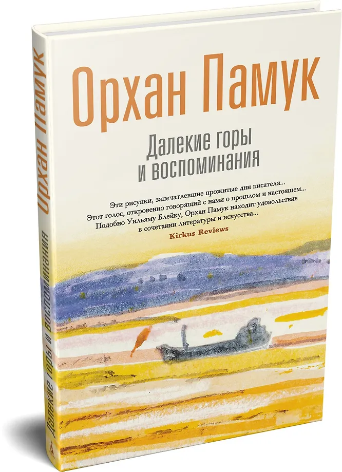 Далекие горы и воспоминания фото книги маленькое 12
