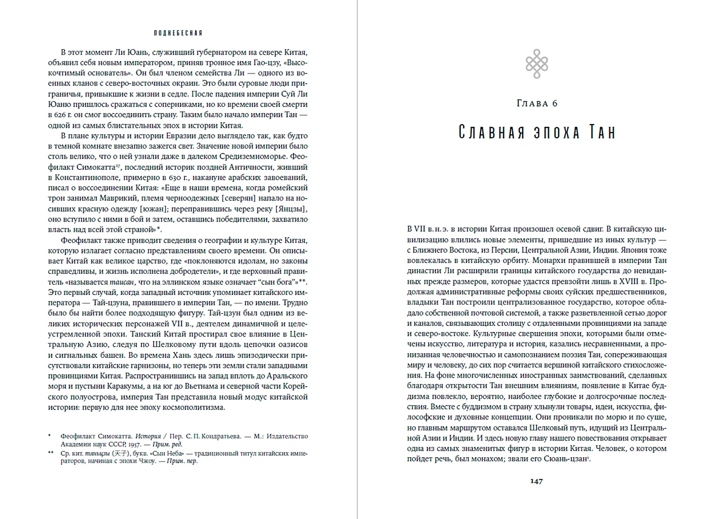 Поднебесная. 4000 лет китайской цивилизации фото книги маленькое 4