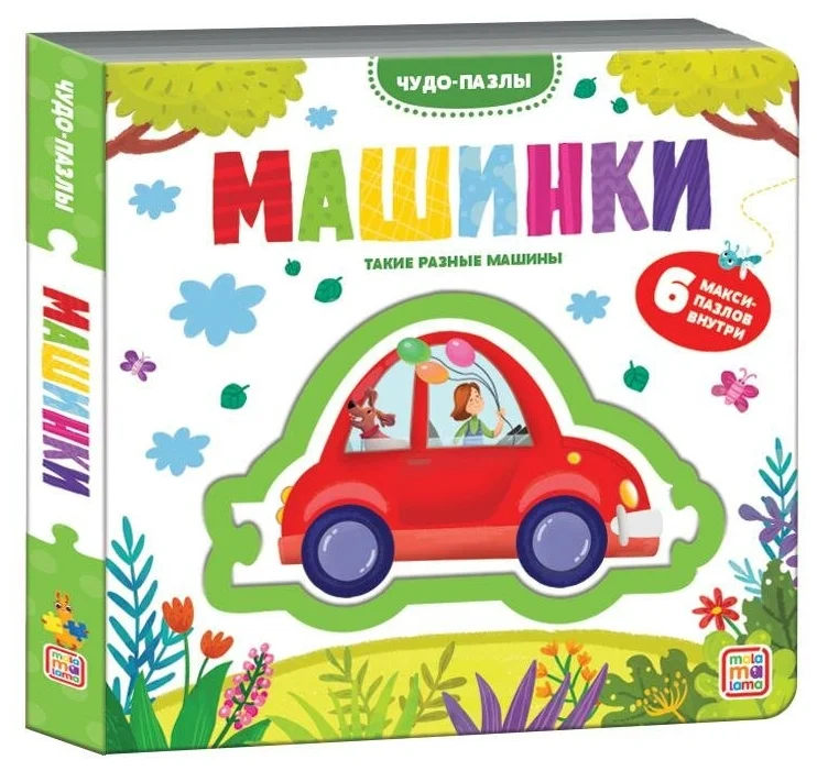Машинки. Чудо-пазлы фото книги маленькое 3