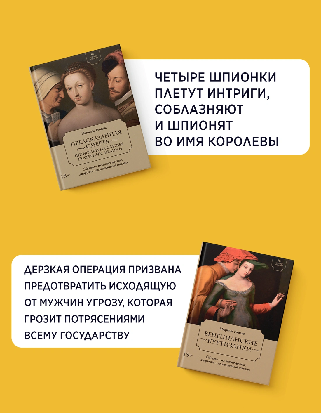 Тайная служба Медичи. Сборный комплект из 2-х книг с шоппером фото книги маленькое 3