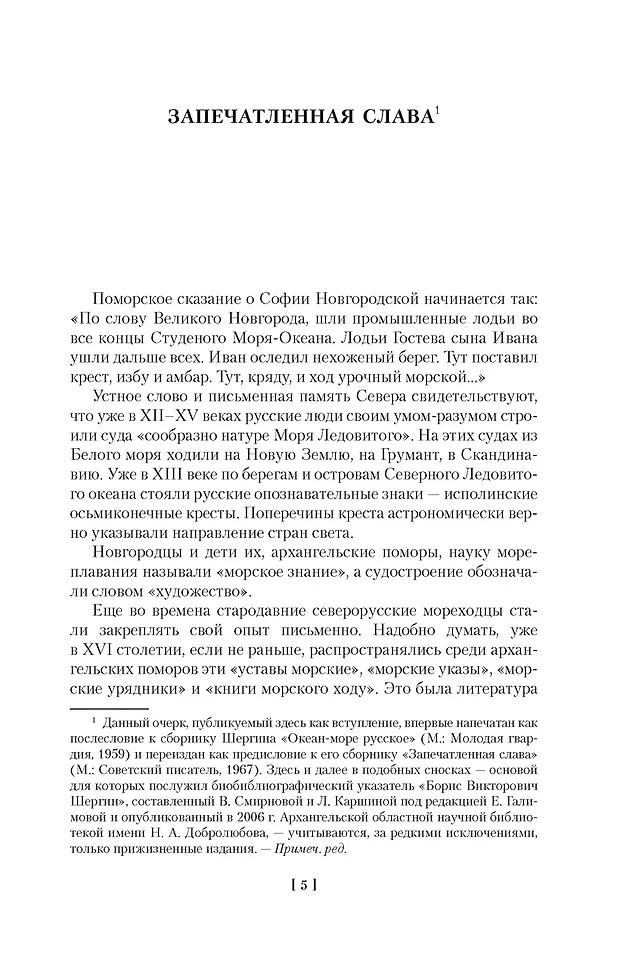 Северное сердце фото книги маленькое 21