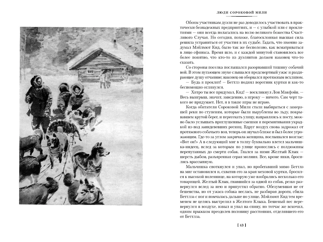Зов предков. Белый Клык. Сказания о Дальнем Севере фото книги маленькое 7