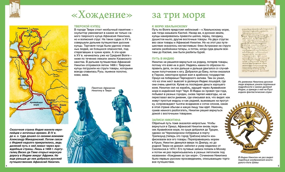 Русские путешественники фото книги маленькое 7