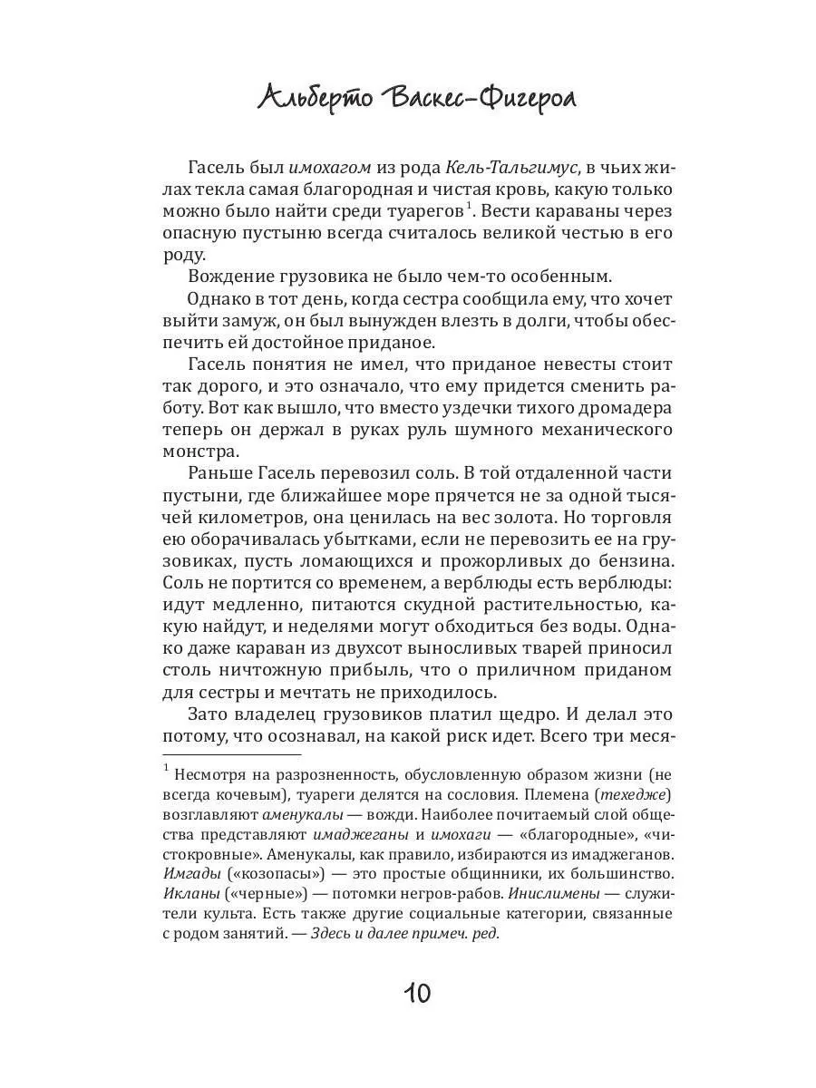 Последний Туарег. Книга 3 фото книги маленькое 9