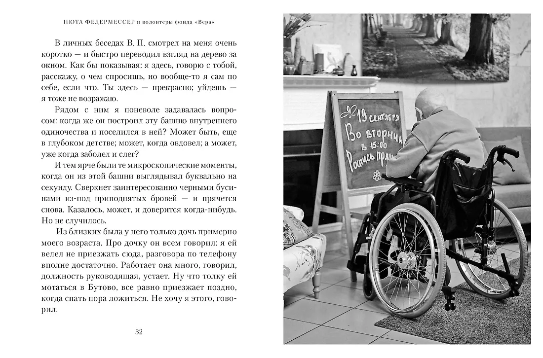 Быть волонтером фото книги маленькое 3