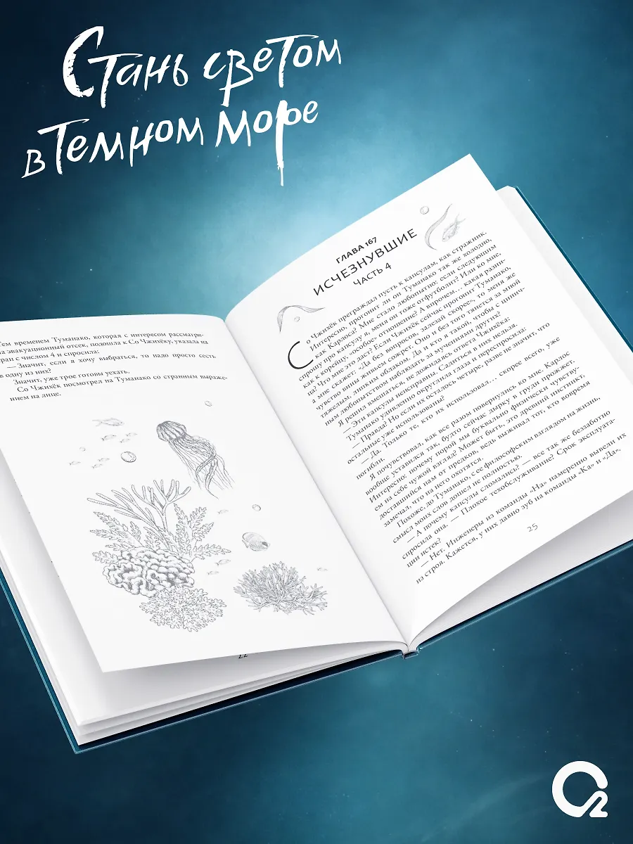 Стань светом в темном море. Том 3 (Become a light in the dark sea). Новелла + официальный мерч фото книги маленькое 7