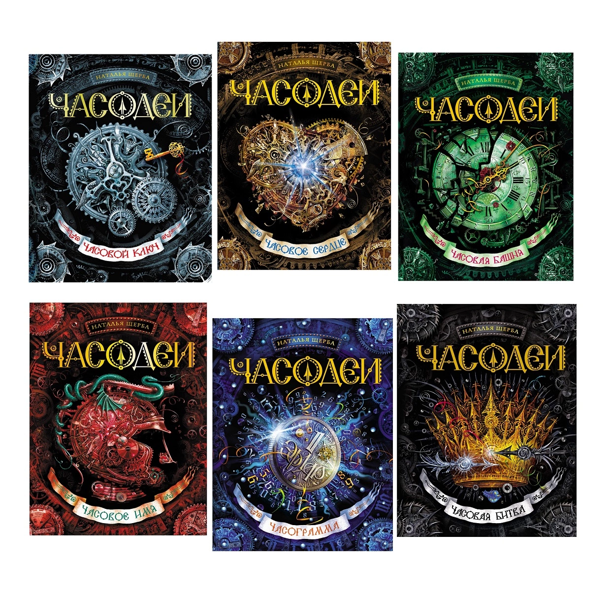 Часодеи. Подарочный комплект из 6-ти книг фото книги маленькое 3