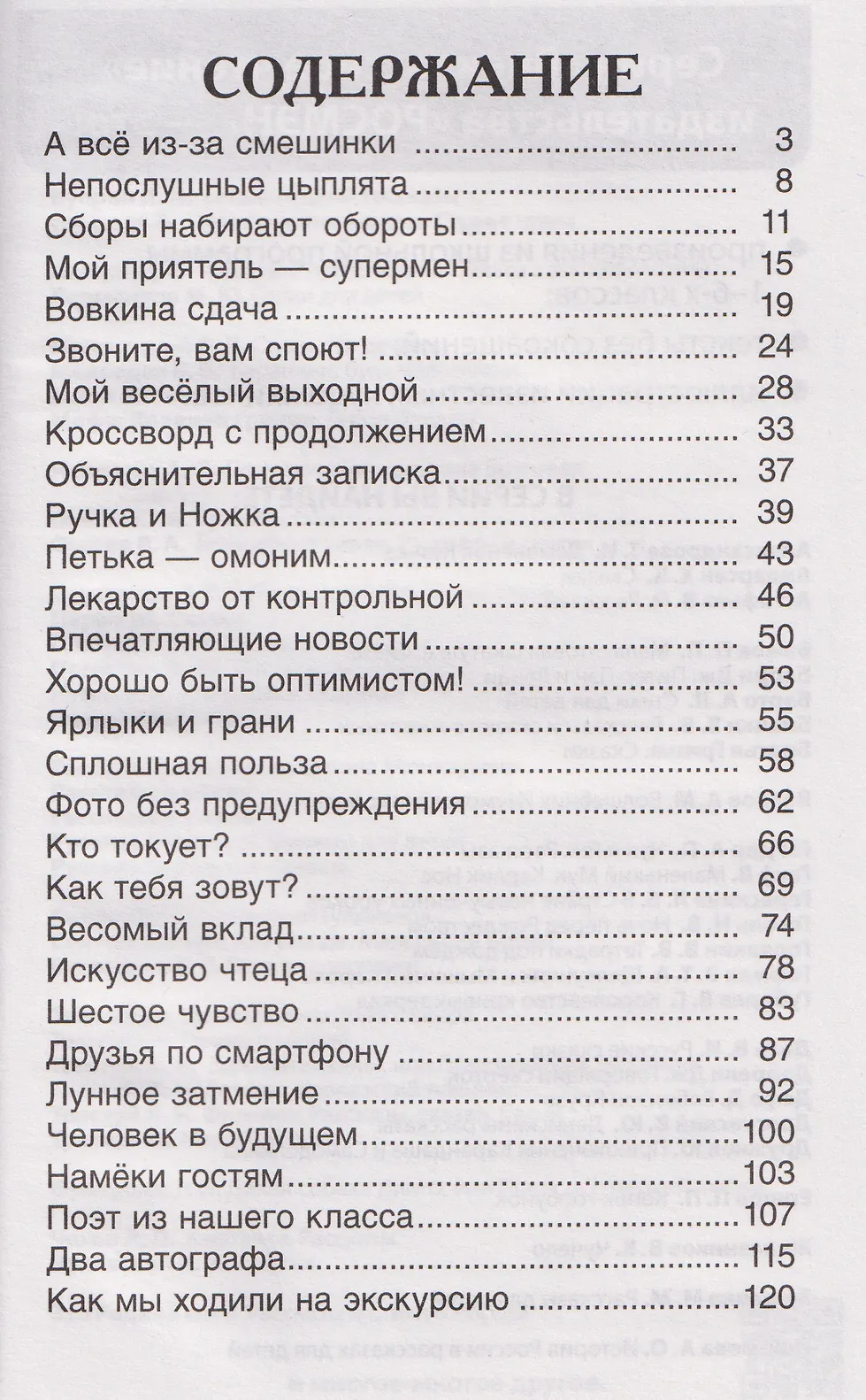 Веселые рассказы о школе фото книги маленькое 3