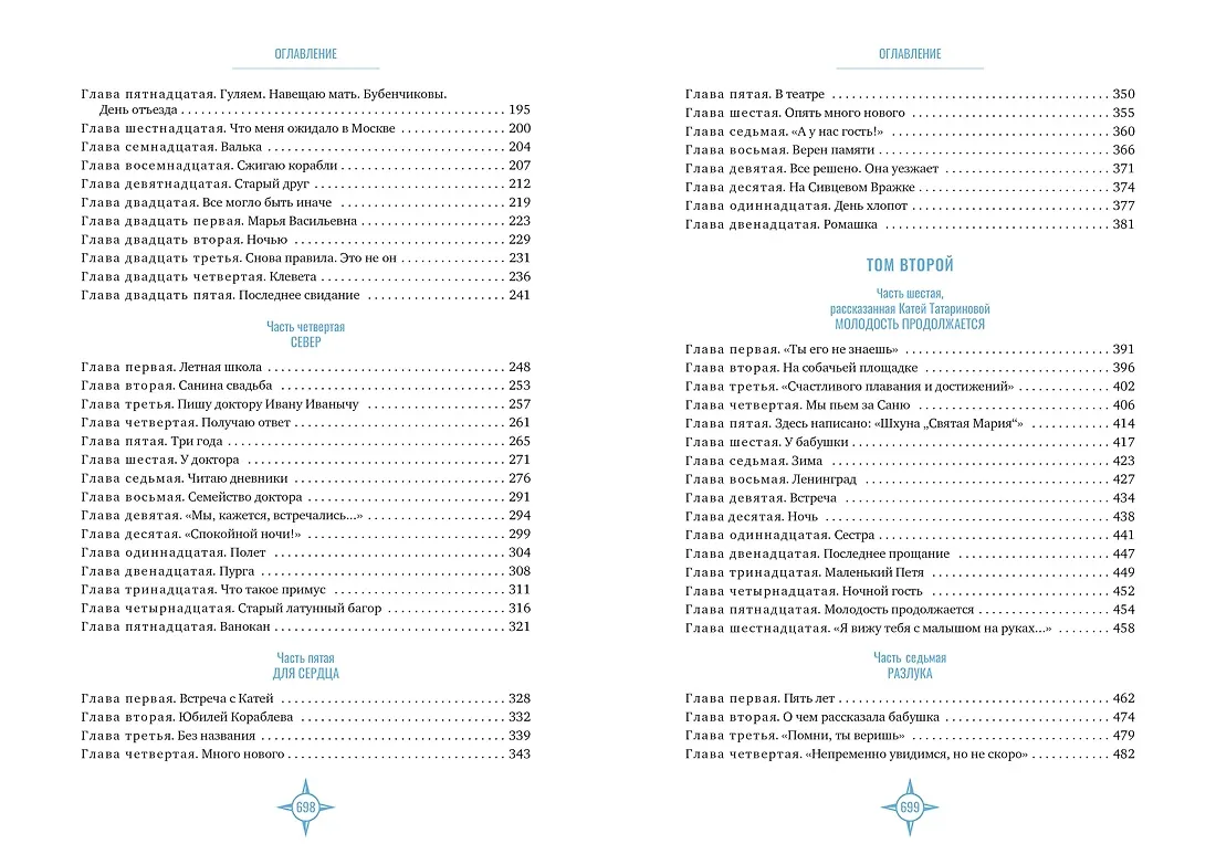 Два капитана фото книги маленькое 6