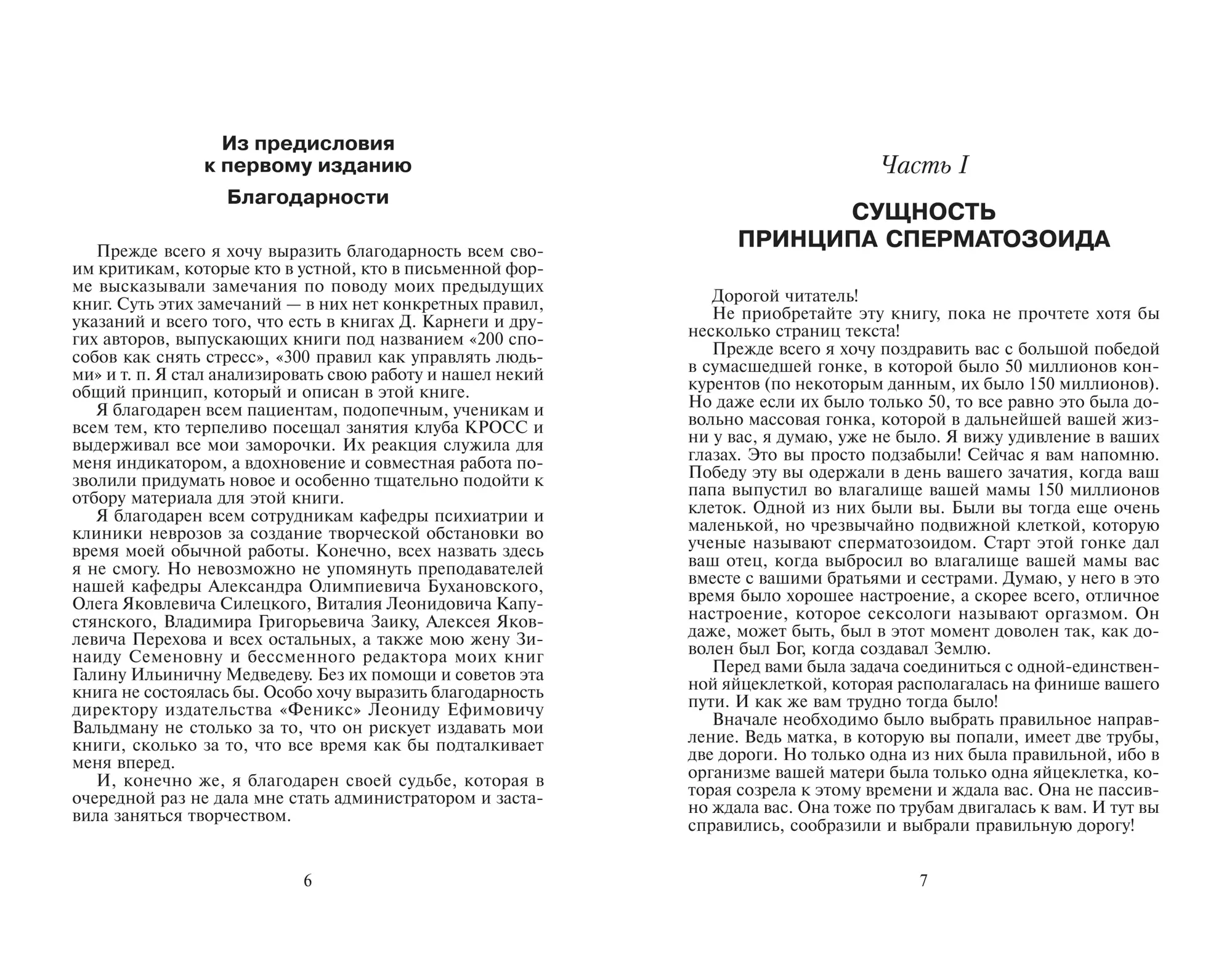 Принцип сперматозоида. Учебное пособие фото книги маленькое 4