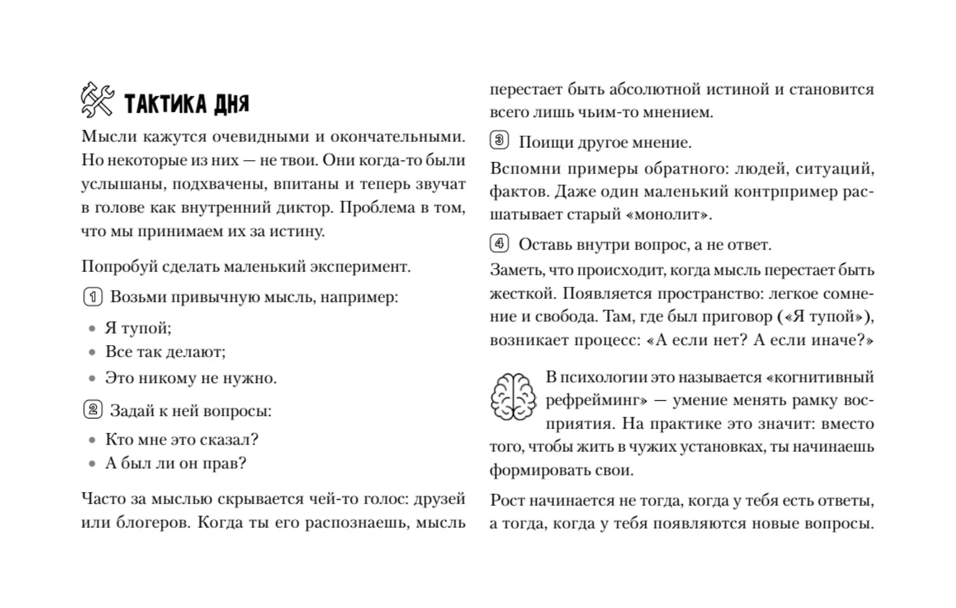 Не ведись! Практический блокнот для работы с тревогой, вниманием и эмоциями фото книги маленькое 8
