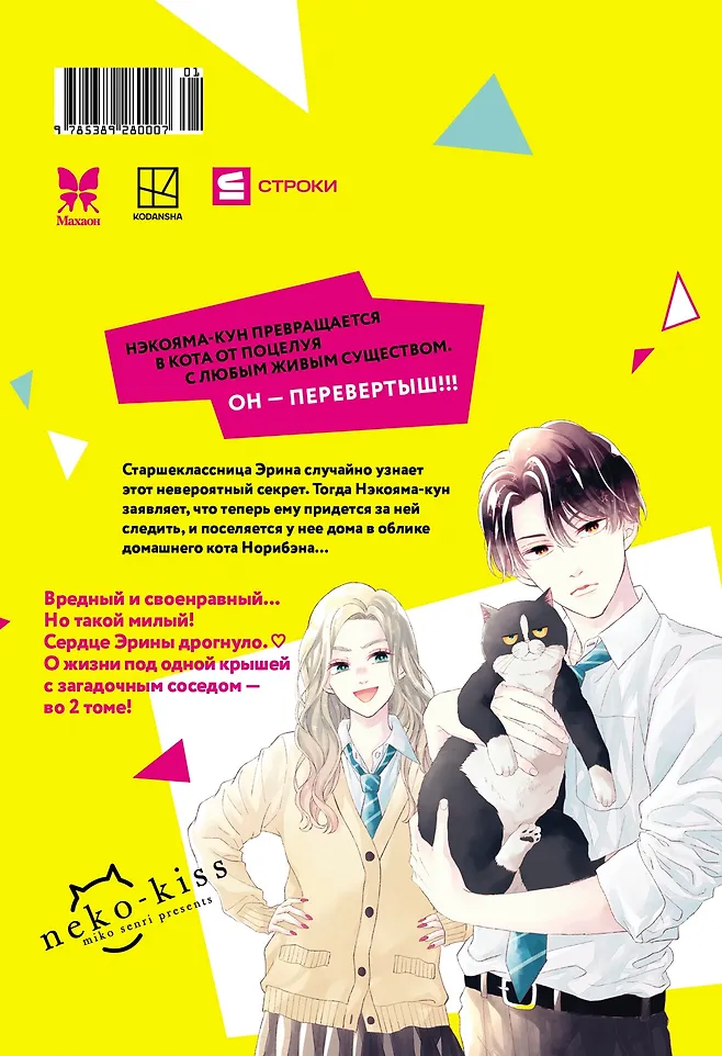 Кот и поцелуй. Том 2. Манга фото книги маленькое 11
