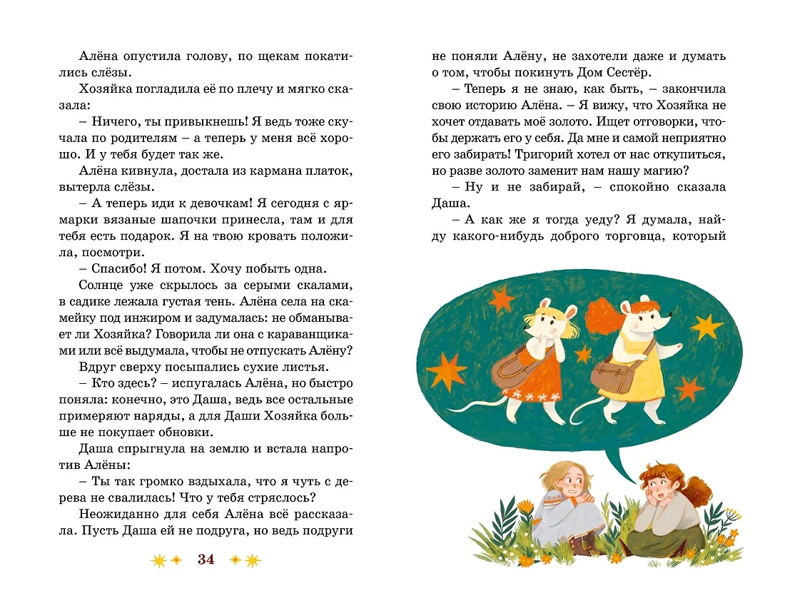 Через Ничейную равнину фото книги маленькое 7