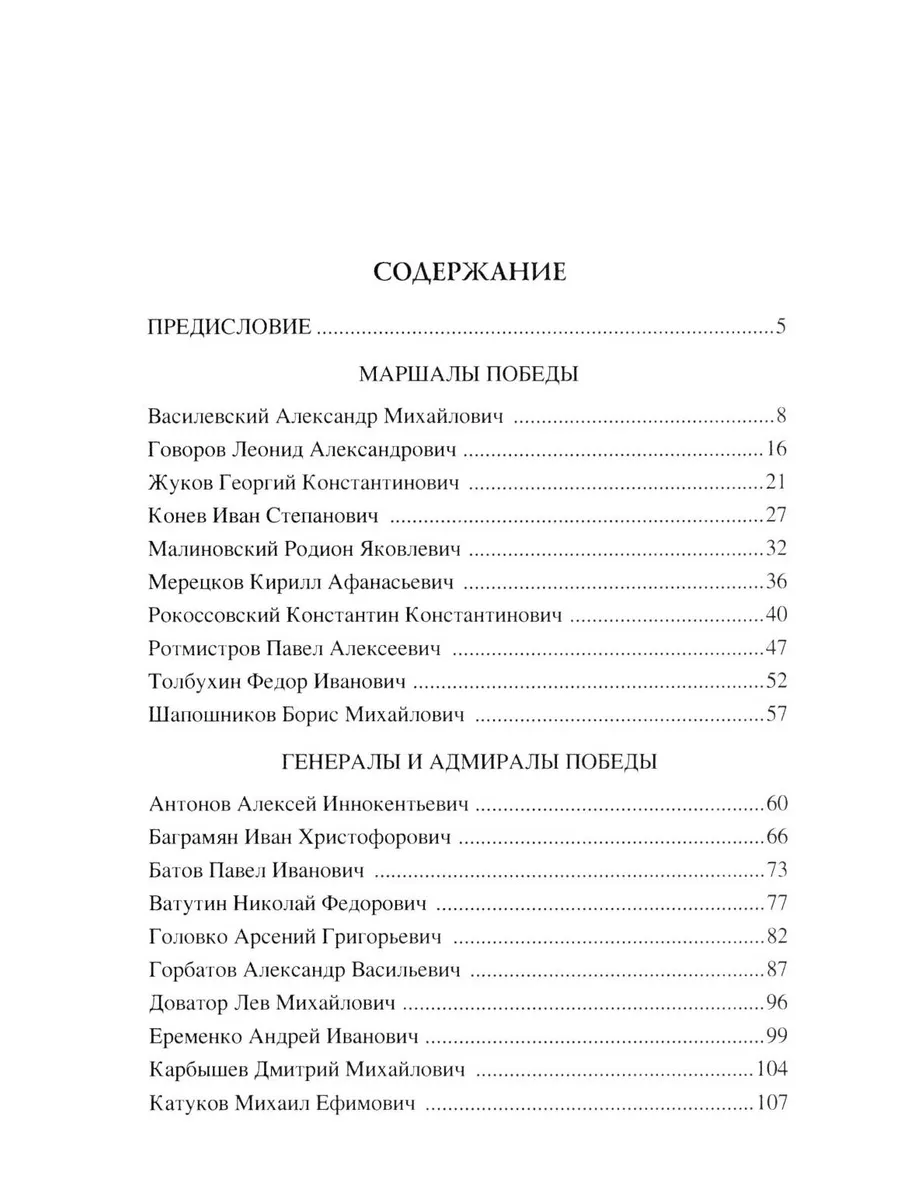 100 великих героев Великой Отечественной войны фото книги маленькое 3