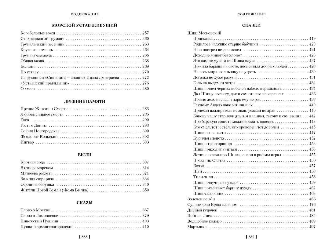 Северное сердце фото книги маленькое 12