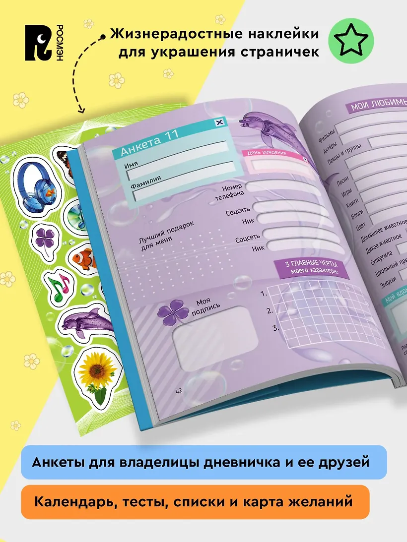 Frutiger. Мой дневник с наклейками фото книги маленькое 4