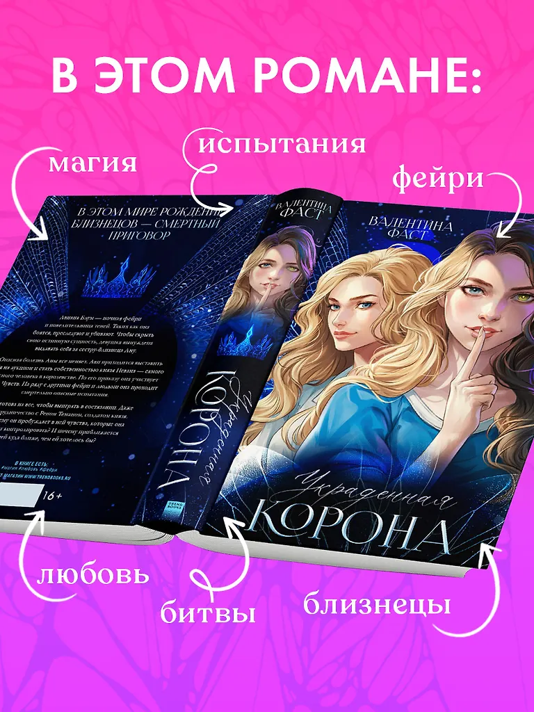 Украденная корона фото книги маленькое 4