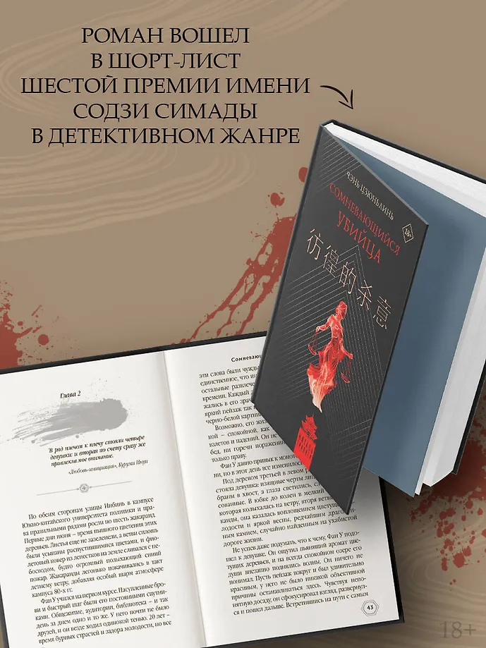 Сомневающийся убийца фото книги маленькое 6